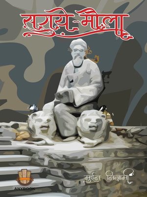 cover image of Saraay maula